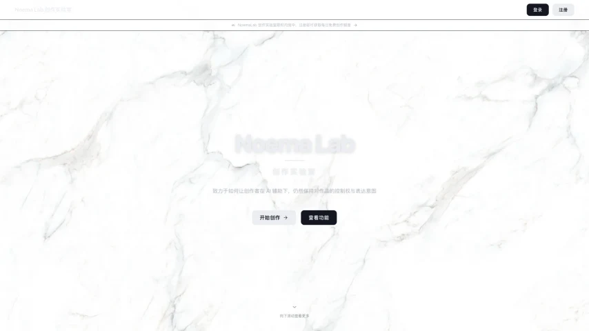 Noema Lab 预览